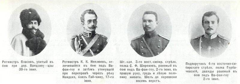 русско-японская война - русские офицеры, убитые и раненые в боях при Вафангоу и Ванцзяпуцзы