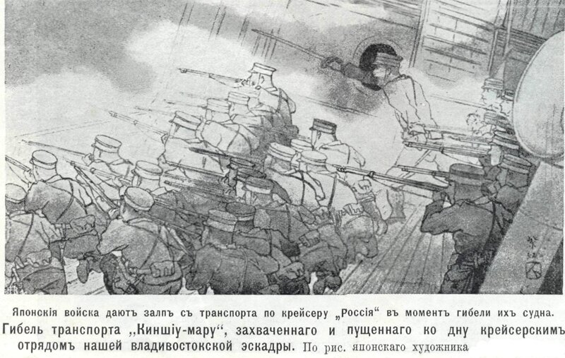 русско-японская война на море - гибель японского транспорта Кинчию-Мару