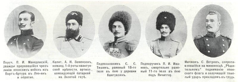 русско-японская война, люди войны - офицеры русской армии, участвовавшие в боях с японцами