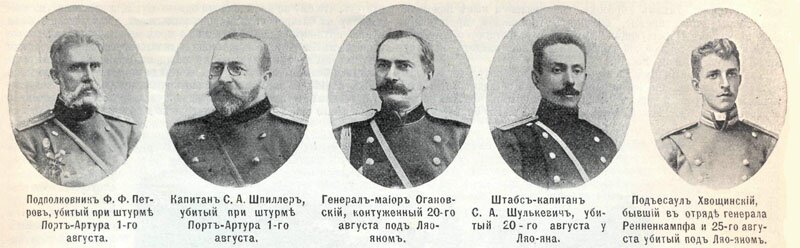 русско-японская война, люди войны - русские офицеры, раненые и убитые в боях с японцами в августе 1904 года