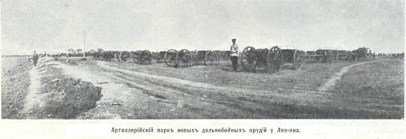 русско-японская война на суше - новые артиллерийские орудия у Ляояна