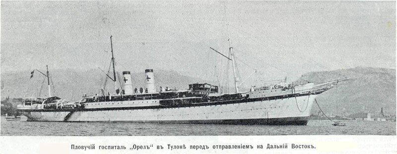 фотографии русско-японская война тихоокеанская эскадра - плавучий госпиталь Орел
