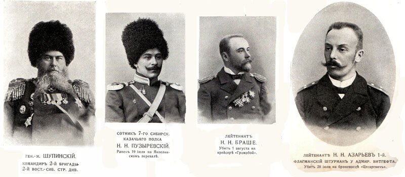 русско-японская война, люди войны - русские офицеры, раненые и убитые в боях с японцами в июле-августе 1904 года