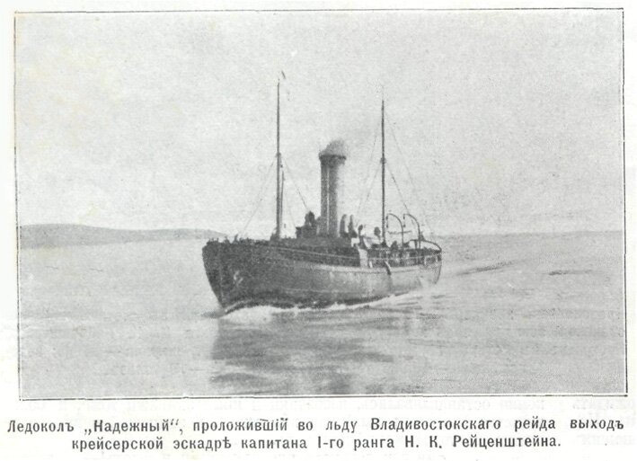 фотографии русско-японская война, владивостокская эскадра - ледокол Надежный
