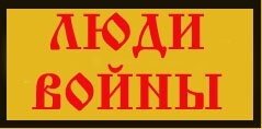русско-японская война люди войны